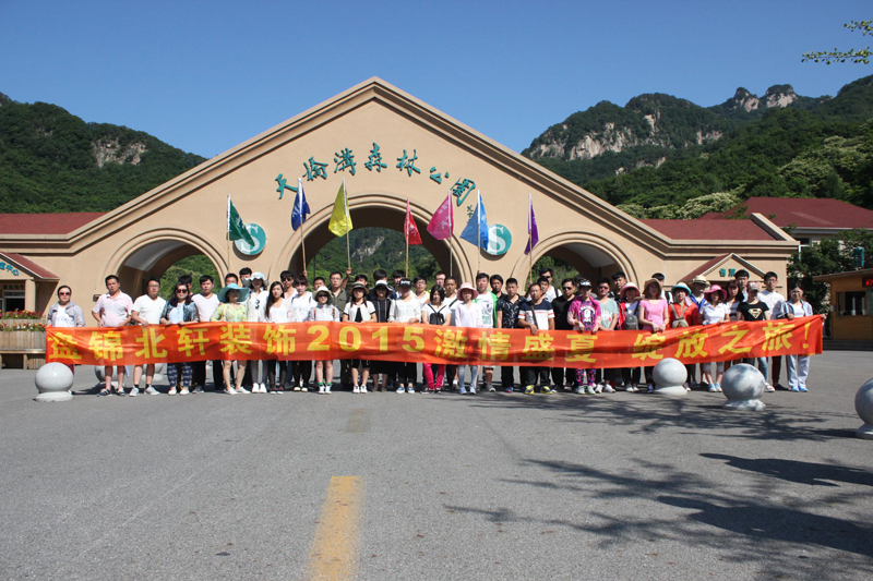 骚逼求操视频盘锦北轩装饰2015激情盛夏 绽放之旅