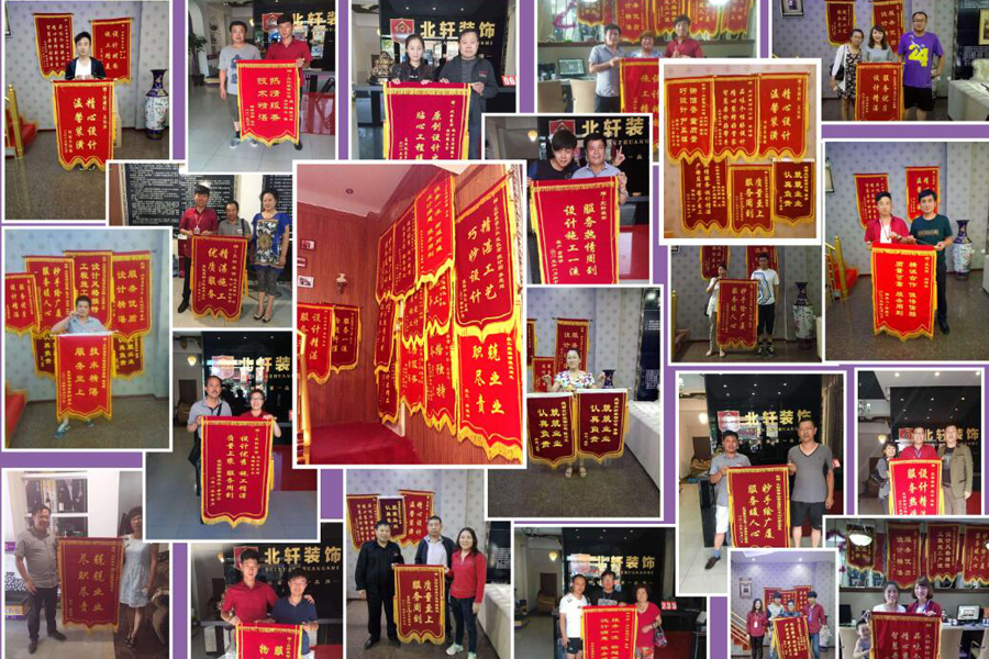 来操我荣誉锦旗